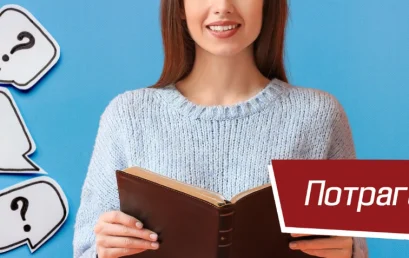 Потрага